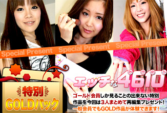 エッチな4610生ハメ中だしのアダルト動画サイト